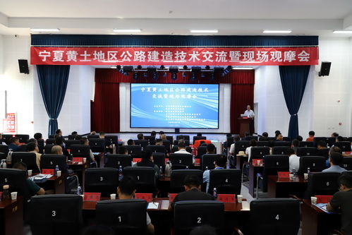 寧夏黃土地區(qū)公路建造技術(shù)交流觀摩會(huì)在彭陽舉辦 共探工程與技術(shù)研究發(fā)展新路徑